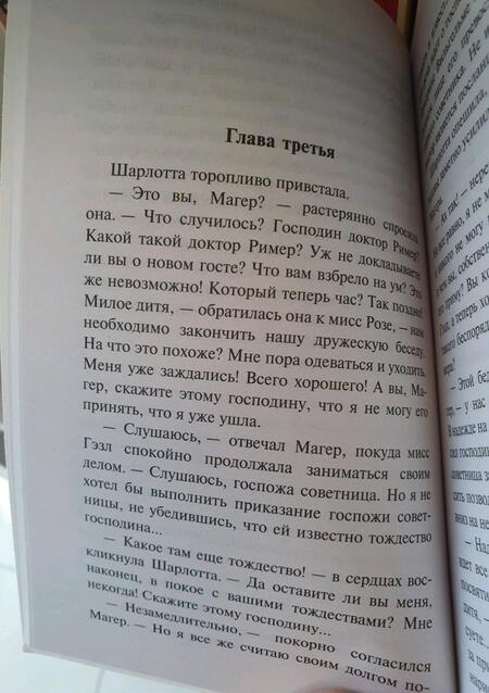 Фотография книги "Манн: Лотта в Веймаре"