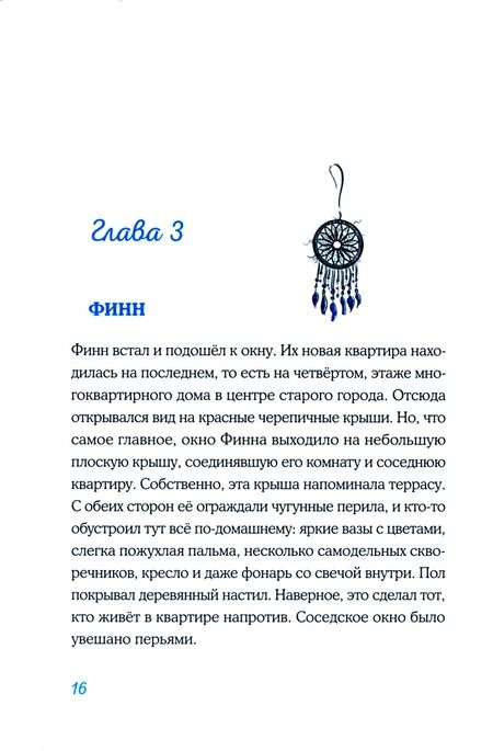 Фотография книги "Манн: Магические животные из мира снов"