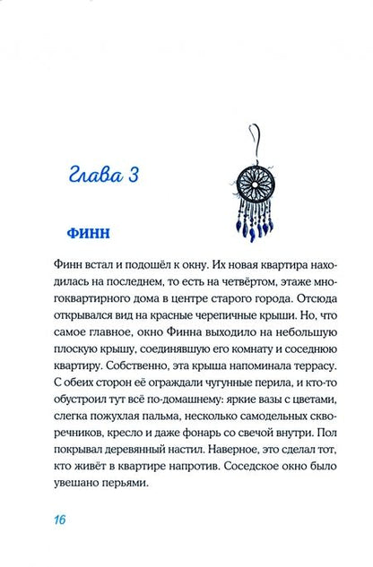 Фотография книги "Манн: Магические животные из мира снов"