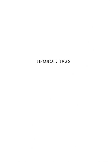 Фотография книги "Манн: Мефисто. История одной карьеры"