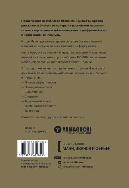 Фотография книги "Манн: Правила жизни и бизнеса. Том 2"