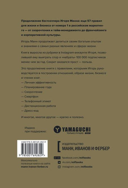 Фотография книги "Манн: Правила жизни и бизнеса. Том 2"