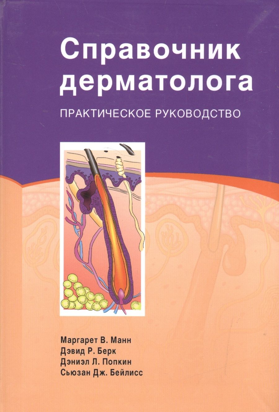 Обложка книги "Манн: Справочник дерматолога Практическое руководство (Манн)"