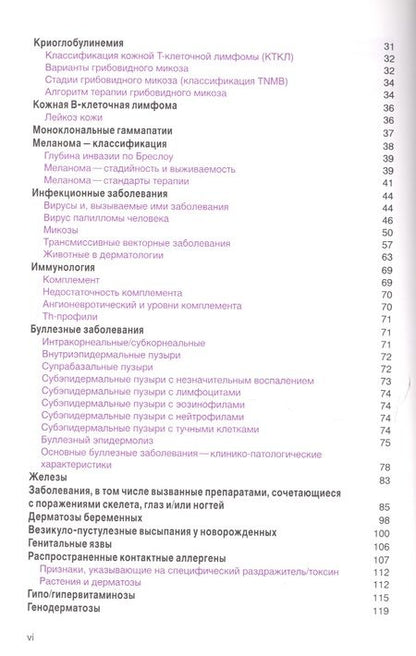 Фотография книги "Манн: Справочник дерматолога Практическое руководство (Манн)"