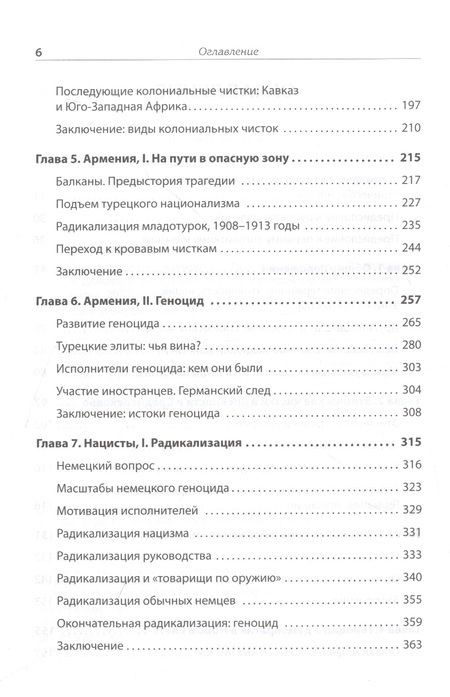 Фотография книги "Манн: Темная сторона демократии"