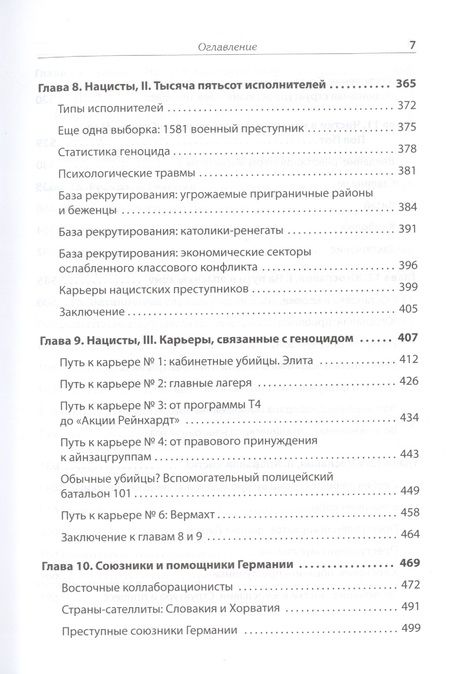 Фотография книги "Манн: Темная сторона демократии"