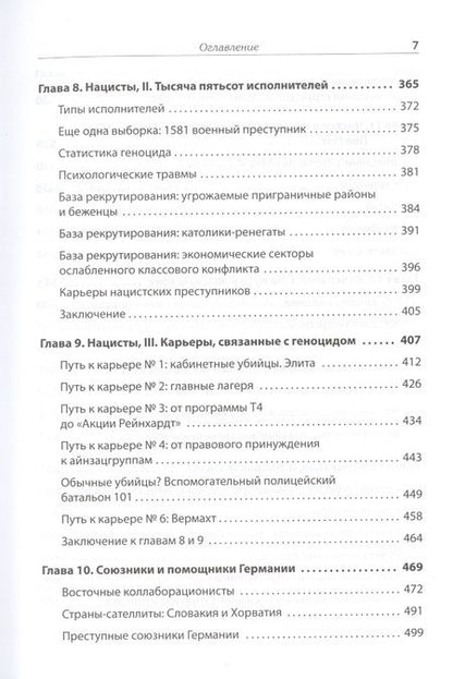 Фотография книги "Манн: Темная сторона демократии"