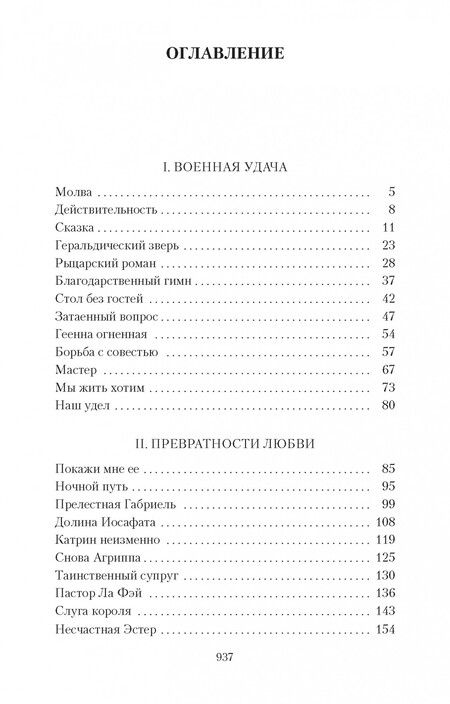 Фотография книги "Манн: Зрелые годы короля Генриха IV"