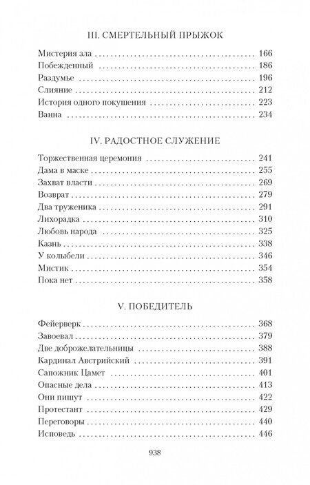 Фотография книги "Манн: Зрелые годы короля Генриха IV"