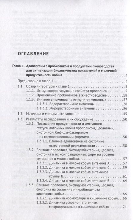 Фотография книги "Маннапова: Адаптогены с пробиотиком и продуктами пчеловодства для активизации биологических показателей"