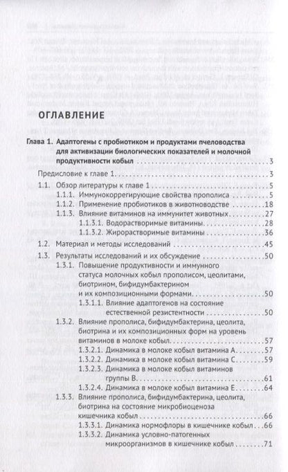 Фотография книги "Маннапова: Адаптогены с пробиотиком и продуктами пчеловодства для активизации биологических показателей"