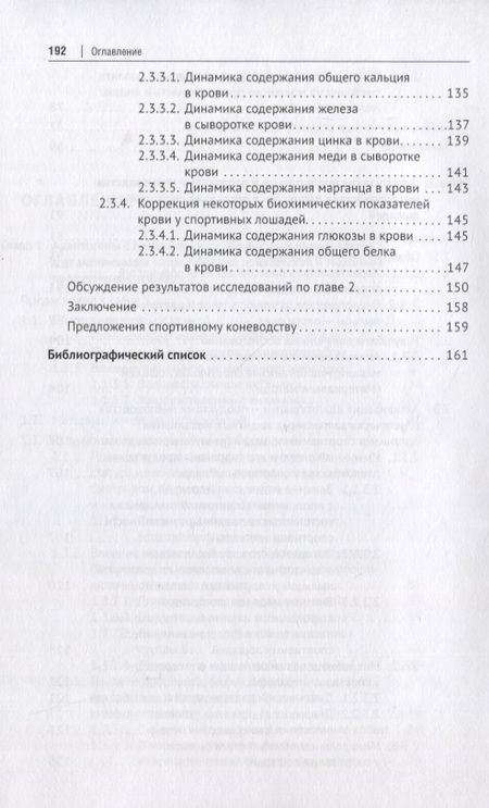 Фотография книги "Маннапова: Адаптогены с пробиотиком и продуктами пчеловодства для активизации биологических показателей"