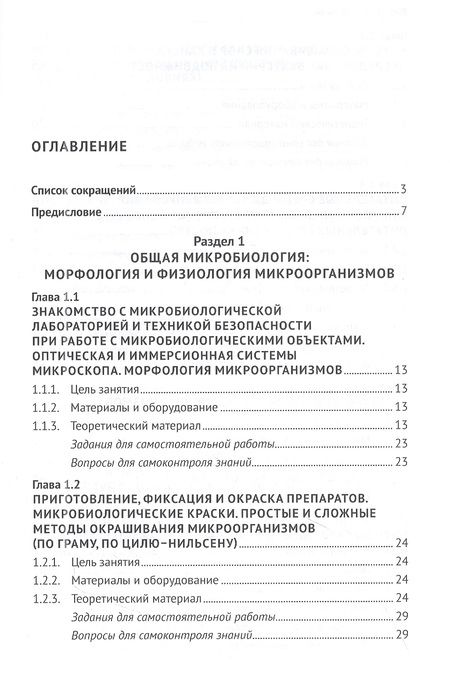 Фотография книги "Маннапова: Микробиология, микология и основы иммунологии. Учебник"