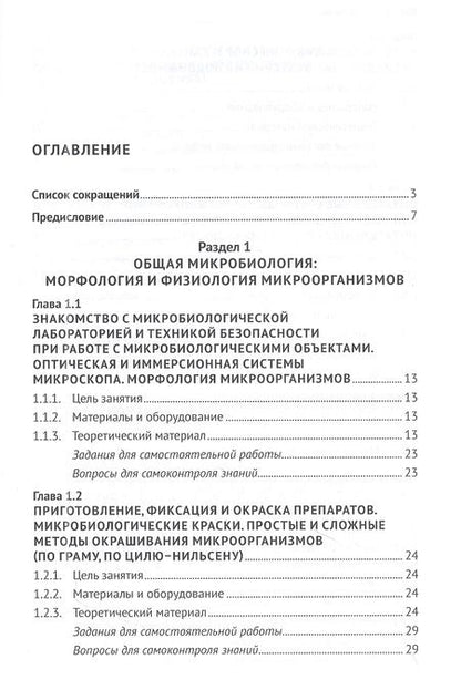 Фотография книги "Маннапова: Микробиология, микология и основы иммунологии. Учебник"
