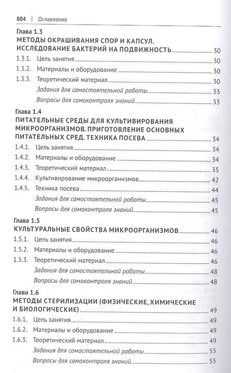 Фотография книги "Маннапова: Микробиология, микология и основы иммунологии. Учебник"