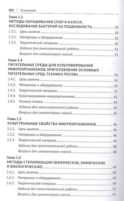 Фотография книги "Маннапова: Микробиология, микология и основы иммунологии. Учебник"