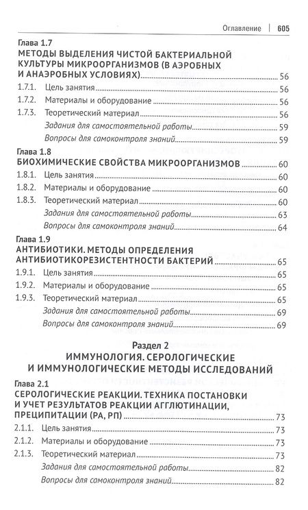 Фотография книги "Маннапова: Микробиология, микология и основы иммунологии. Учебник"
