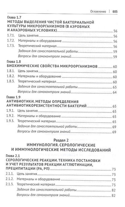Фотография книги "Маннапова: Микробиология, микология и основы иммунологии. Учебник"