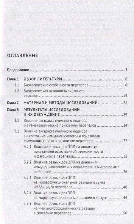 Фотография книги "Маннапова: Управление механизмами становления и развития иммунитета и микробиоценоза перепелов. Учебное пособие"