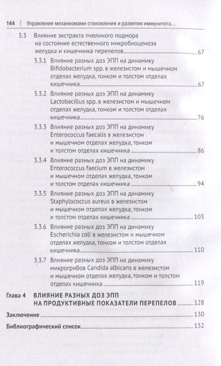 Фотография книги "Маннапова: Управление механизмами становления и развития иммунитета и микробиоценоза перепелов. Учебное пособие"