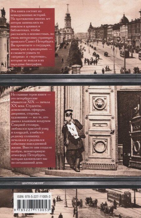 Фотография книги "Манойленко, Манойленко: 100 петербургских историй, извлеченных из архивов и пожелтевших газет"