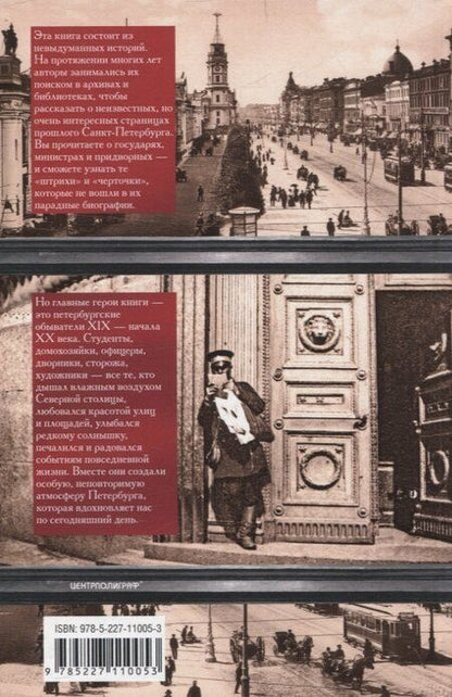 Фотография книги "Манойленко, Манойленко: 100 петербургских историй, извлеченных из архивов и пожелтевших газет"