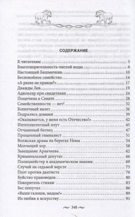Фотография книги "Манойленко, Манойленко: 100 петербургских историй, извлеченных из архивов и пожелтевших газет"