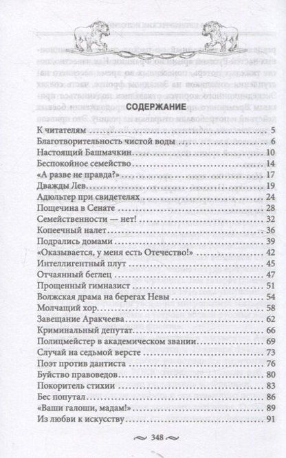 Фотография книги "Манойленко, Манойленко: 100 петербургских историй, извлеченных из архивов и пожелтевших газет"