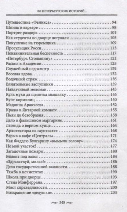 Фотография книги "Манойленко, Манойленко: 100 петербургских историй, извлеченных из архивов и пожелтевших газет"
