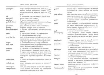 Фотография книги "Манохина, Стернина: Англо-русский тематический словарь безэквивалентной лексики"