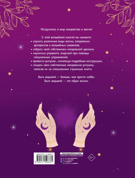 Фотография книги "Манон Биллар: Волшебная книга маленькой ведьмочки"