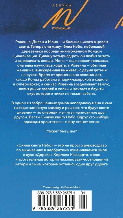 Фотография книги "Манон Стеффан: Синяя книга Нэбо"