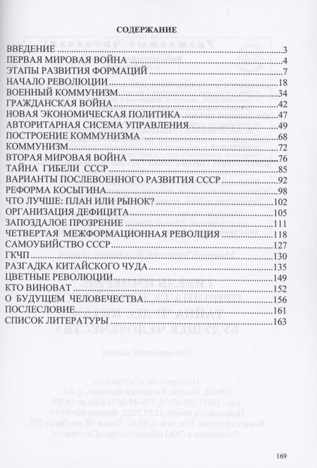Фотография книги "Манов-Ювенский: Гибель империй. Причина бедствий СССР. Тайна чудес Китая. Будущее человечества"