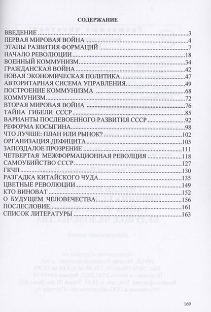 Фотография книги "Манов-Ювенский: Гибель империй. Причина бедствий СССР. Тайна чудес Китая. Будущее человечества"