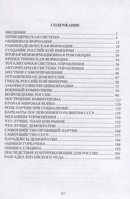 Фотография книги "Манов-Ювенский: Неужели Мир сошел с ума? Законы развития цивилизации. Почему КПСС потеряла власть"