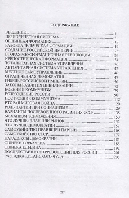 Фотография книги "Манов-Ювенский: Неужели Мир сошел с ума? Законы развития цивилизации. Почему КПСС потеряла власть"
