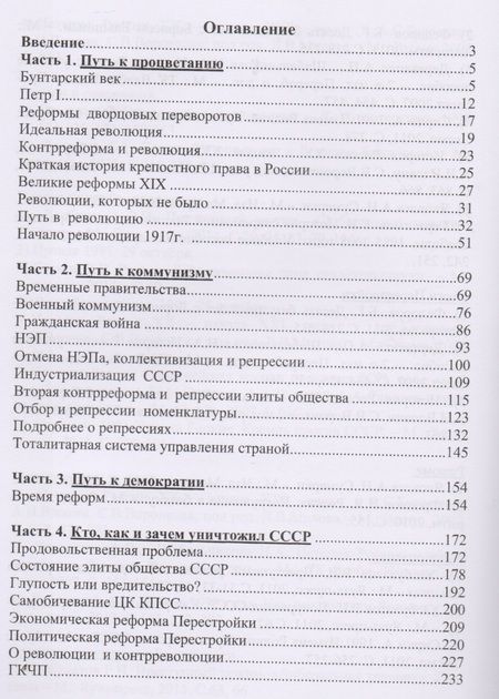 Фотография книги "Манов-Ювенский: Перестройка: предательство? Провокация? Ошибка? Или неизбежность? Кто виноват? Что делать?"