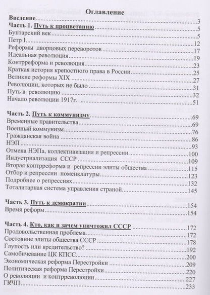 Фотография книги "Манов-Ювенский: Перестройка: предательство? Провокация? Ошибка? Или неизбежность? Кто виноват? Что делать?"