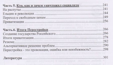 Фотография книги "Манов-Ювенский: Перестройка: предательство? Провокация? Ошибка? Или неизбежность? Кто виноват? Что делать?"