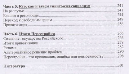 Фотография книги "Манов-Ювенский: Перестройка: предательство? Провокация? Ошибка? Или неизбежность? Кто виноват? Что делать?"