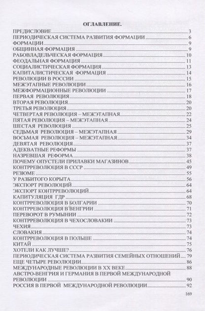Фотография книги "Манов-Ювенский: Тайны побед. Таинственные революции. Как стать гением? Исторический анализ"