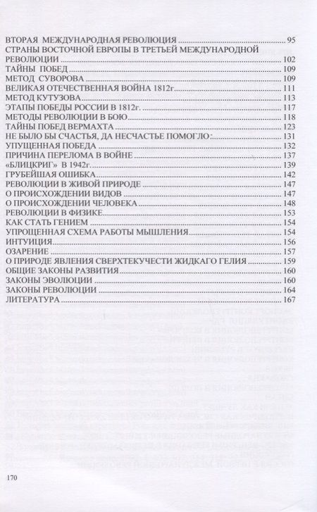 Фотография книги "Манов-Ювенский: Тайны побед. Таинственные революции. Как стать гением? Исторический анализ"