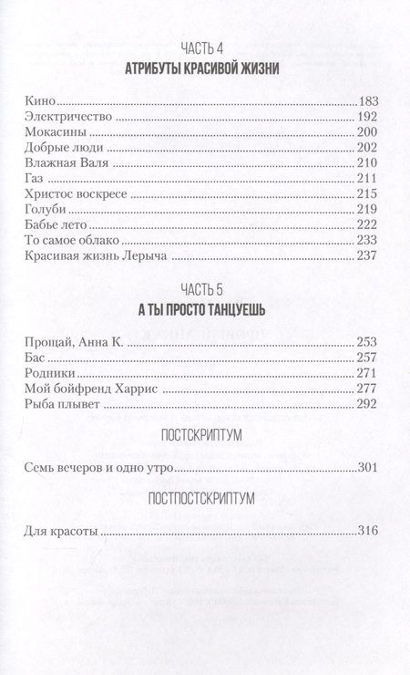 Фотография книги "Манович: Прощай, Анна К."