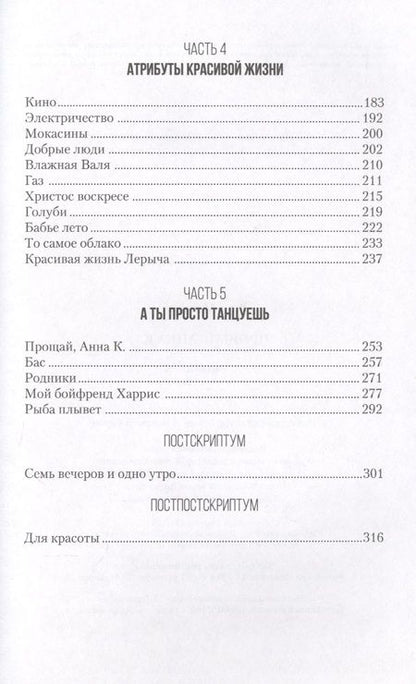 Фотография книги "Манович: Прощай, Анна К."