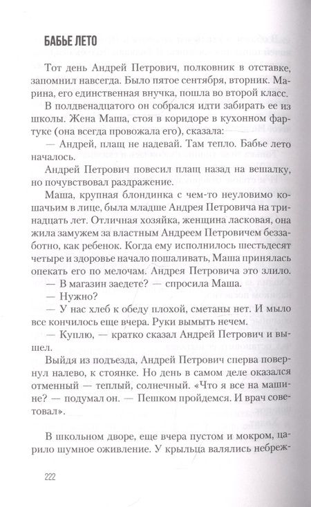 Фотография книги "Манович: Прощай, Анна К."