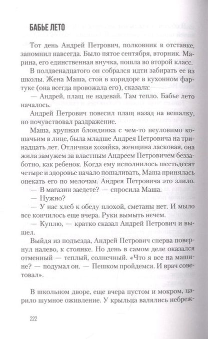 Фотография книги "Манович: Прощай, Анна К."