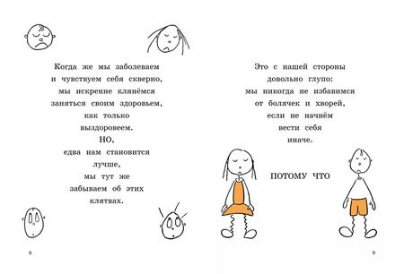 Фотография книги "Манро Лиф: Быть здоровыми - нескучно!"