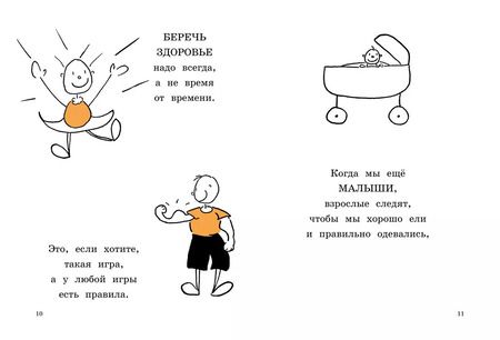Фотография книги "Манро Лиф: Быть здоровыми - нескучно!"