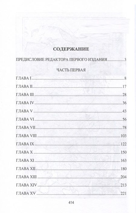Фотография книги "Манштейн: Записки о России первой половины XVIII века"