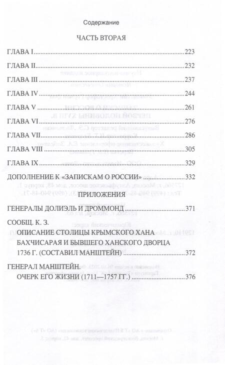 Фотография книги "Манштейн: Записки о России первой половины XVIII века"